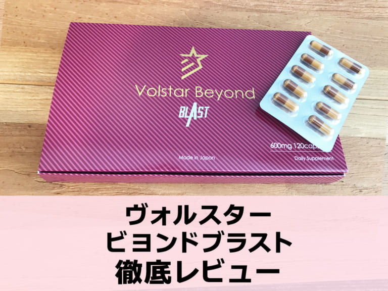 Volstar Beyond BLAST ヴォルスタービヨンドブラスト ×4箱 - その他